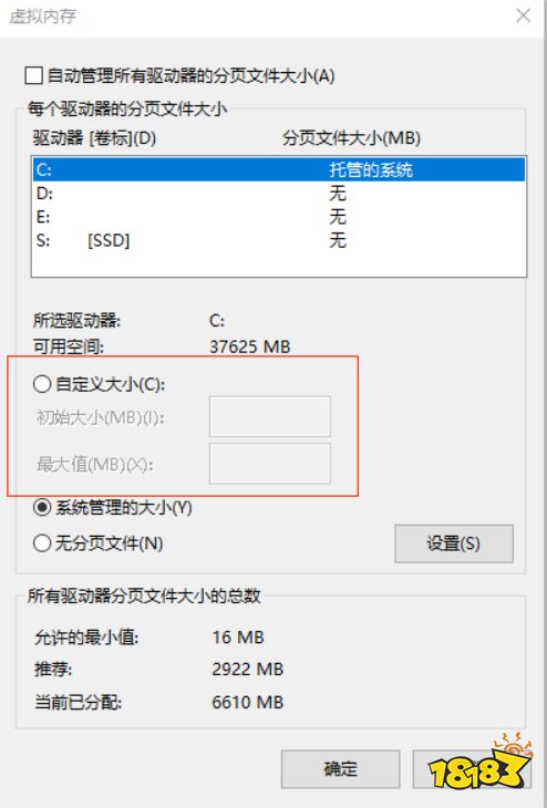 永劫无间游戏崩溃解决方法 虚拟内存设置教程