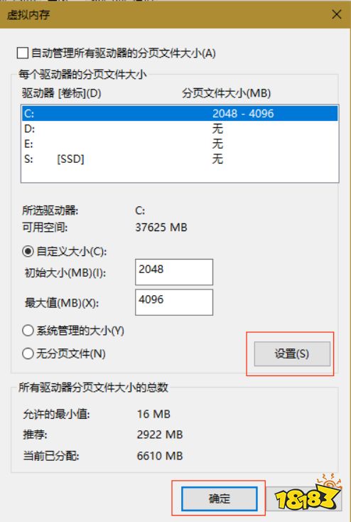 永劫无间游戏崩溃解决方法 虚拟内存设置教程