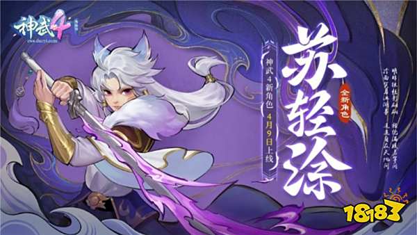 《神武4》双端春季全新内容今日上线 邀你同乐三界