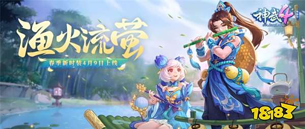 《神武4》双端春季全新内容今日上线 邀你同乐三界