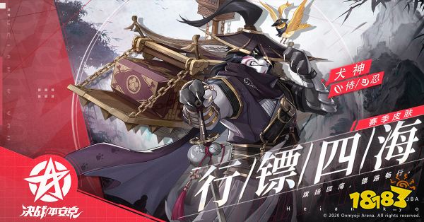 义行八荒《决战!平安京》犬神两大新皮肤即将登场