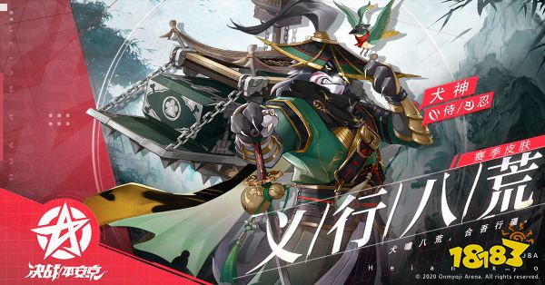 义行八荒《决战!平安京》犬神两大新皮肤即将登场