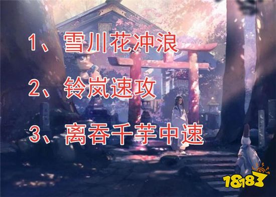 阴阳师现版本的斗技局势分析 三套体系称霸斗技场