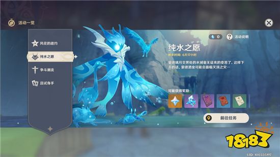 原神纯水之愿水幻形怎么捉 纯水之愿水幻形捕捉技巧