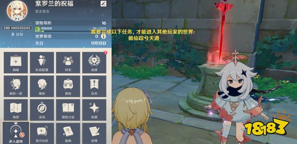 原神完成什么任务才能联机