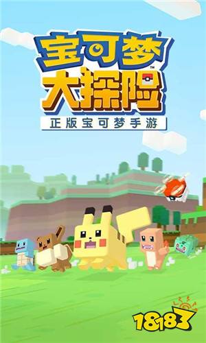 宝可梦大探险2021安卓下载
