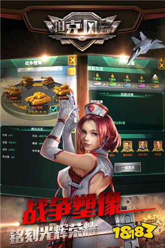 Tank Fengyun android download