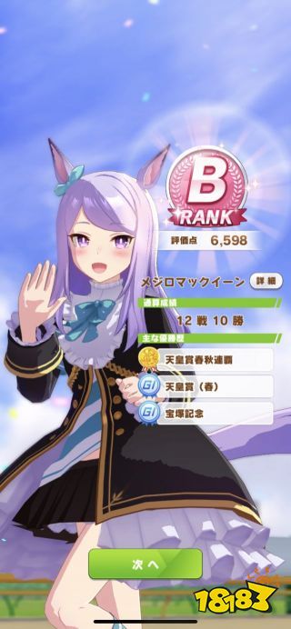 赛马娘目白麦昆怎么养 目白昆麦养成攻略