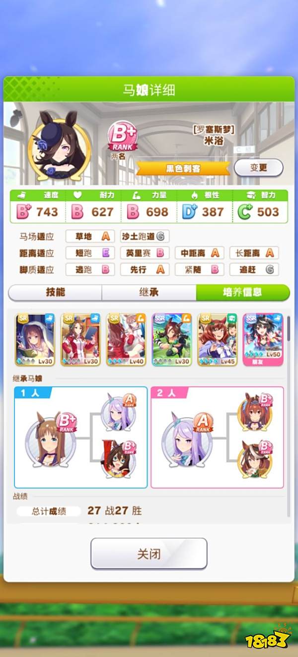 赛马娘米浴怎么养 米浴养成攻略