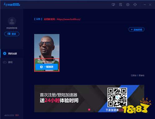 玲珑加速器PC端下载