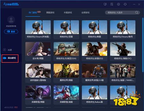 玲珑加速器PC端下载