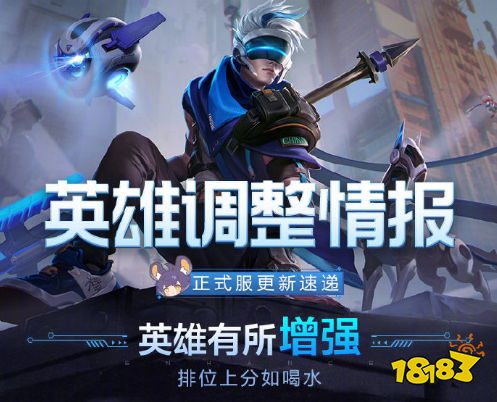 王者荣耀S23英雄调整情报 S23赛季更新速递