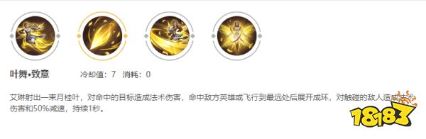 王者荣耀艾琳技能是什么 艾琳技能展示及解析