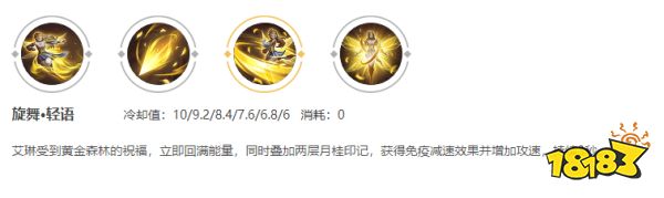 王者荣耀艾琳技能是什么 艾琳技能展示及解析