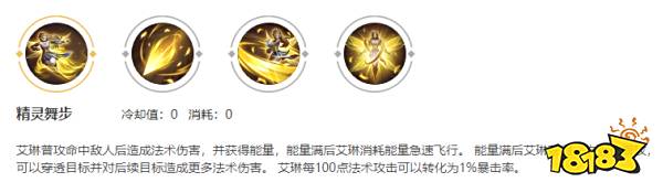 王者荣耀艾琳技能是什么 艾琳技能展示及解析