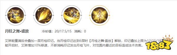 王者荣耀艾琳技能是什么 艾琳技能展示及解析