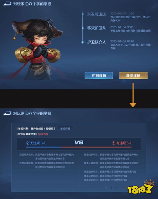 王者荣耀4月9日体验服停机更新公告 全民审判社区上线