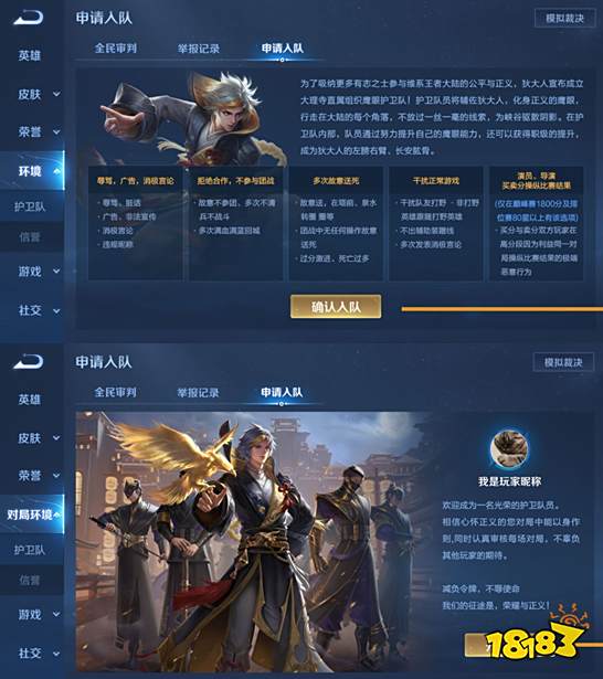 王者荣耀4月9日体验服停机更新公告 全民审判社区上线