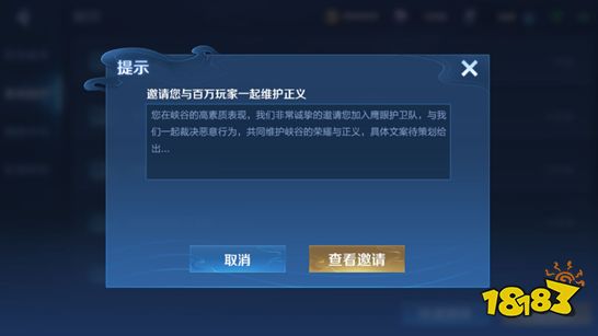 王者荣耀鹰眼护卫队是什么 鹰眼护卫队加入条件是什么