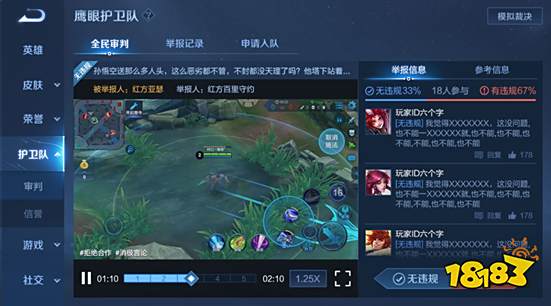 王者荣耀鹰眼护卫队怎么加入 全民审判社区怎么进