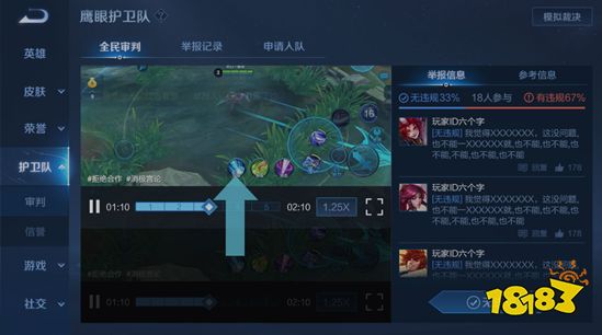 王者荣耀鹰眼护卫队怎么加入 全民审判社区怎么进