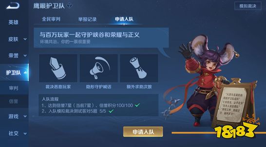 王者荣耀鹰眼护卫队怎么加入 全民审判社区怎么进