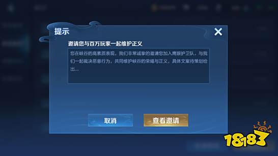 王者荣耀鹰眼护卫队怎么加入 全民审判社区怎么进