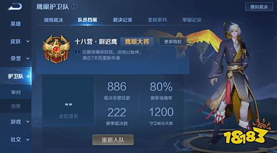 王者荣耀鹰眼护卫队怎么加入 全民审判社区怎么进