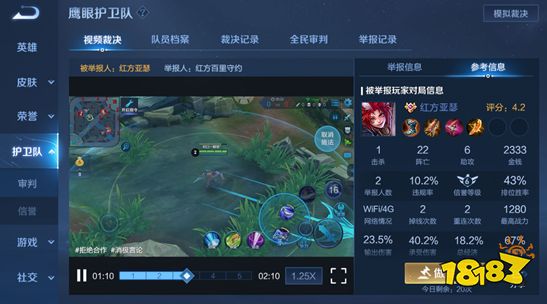 王者荣耀鹰眼护卫队有什么奖励 鹰眼护卫队怎么裁决