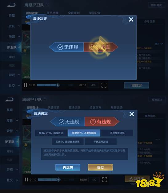 王者荣耀鹰眼护卫队有什么奖励 鹰眼护卫队怎么裁决