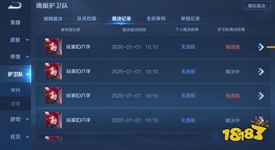 王者荣耀鹰眼护卫队有什么奖励 鹰眼护卫队怎么裁决