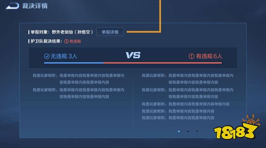 王者荣耀鹰眼护卫队有什么奖励 鹰眼护卫队怎么裁决