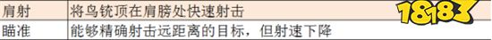 永劫无间鸟铳特点分析及使用攻略