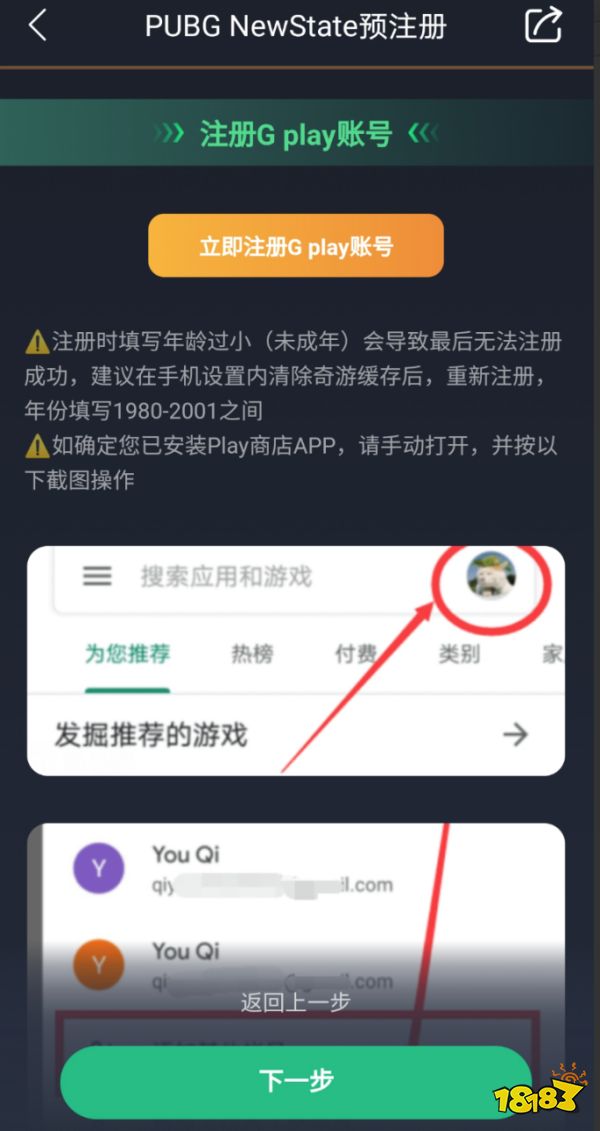 pubg new state A测开启，教你快速拿资格方法