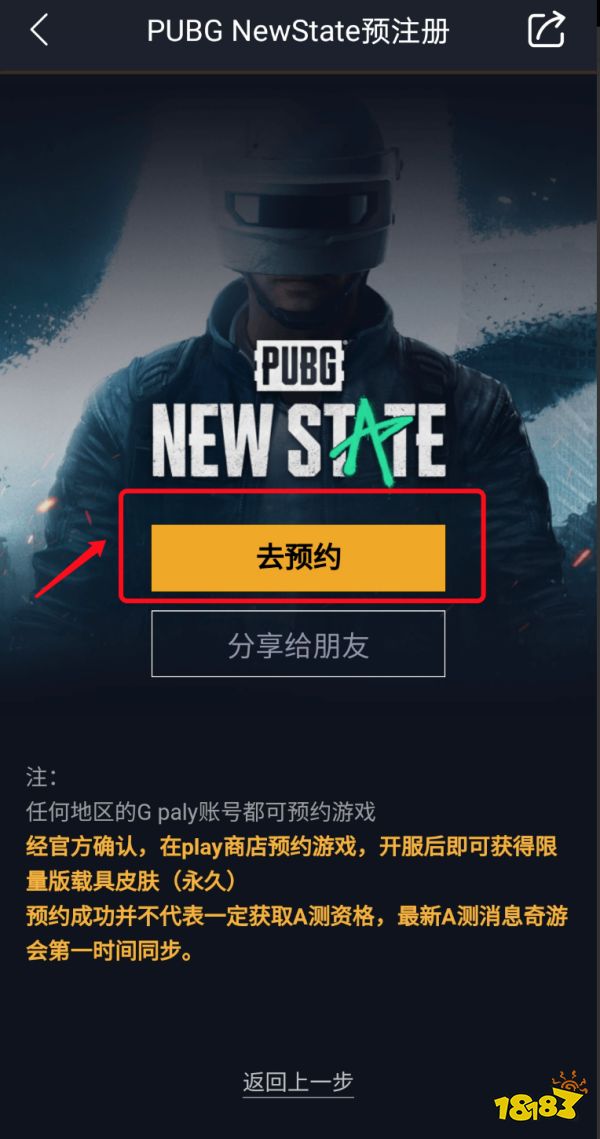 pubg new state A测开启，教你快速拿资格方法
