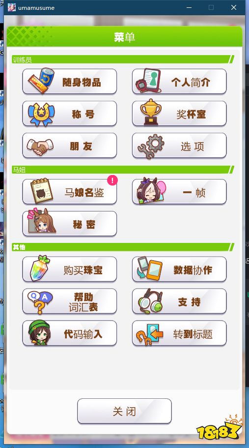 赛马娘pc端如何下载及汉化图文教程