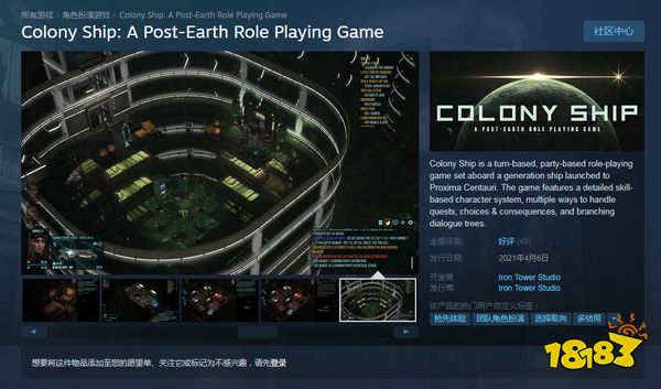 《殖民船 后地球》Steam开启抢先体验 科幻风跑团游戏