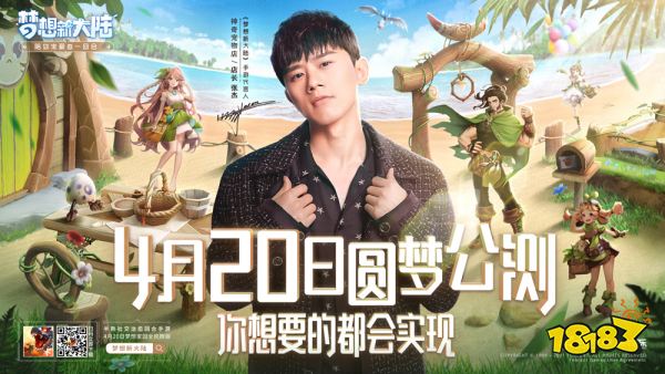 梦想再次绽放!《梦想新大陆》公测正式定档4月20日