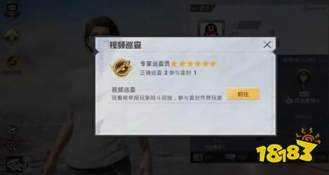 和平精英巡查员新增什么功能 巡查员新增展示功能一览