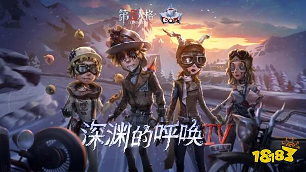 破雾重逢之时 《第五人格》三周年生日庆典