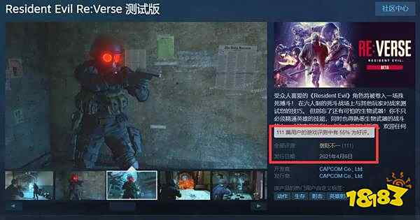 《生化Re：Verse》测试版好评率30% 服务器过于糟糕
