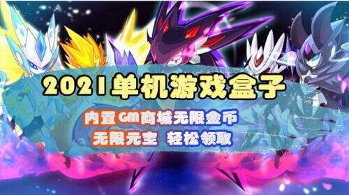 单机游戏破解版排行榜封面