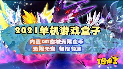 ios手游单机盒子