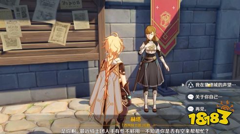 原神声望怎么开启