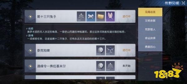 黎明觉醒第十三只兔子任务怎么做 第十三只兔子任务攻略