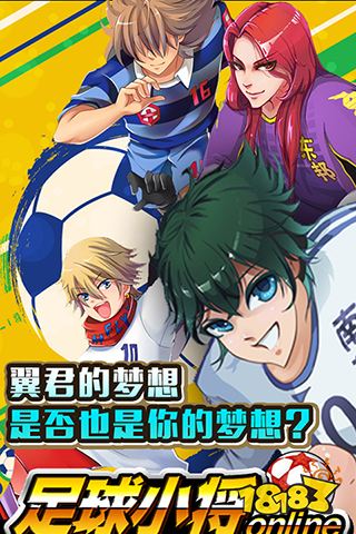足球小将安卓下载