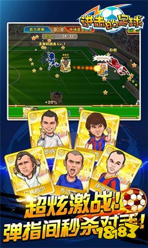 进击的足球安卓下载