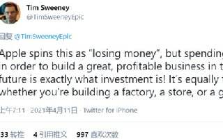 Epic平台去年亏损2.7亿美元 CEO视其为一项“重大投资”