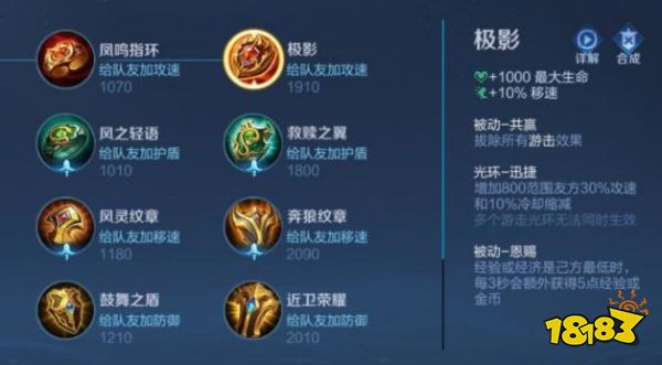 王者荣耀S23赛季辅助装怎么出 S23赛季辅助出装解析