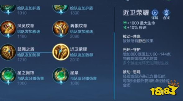 王者荣耀S23赛季辅助装怎么出 S23赛季辅助出装解析